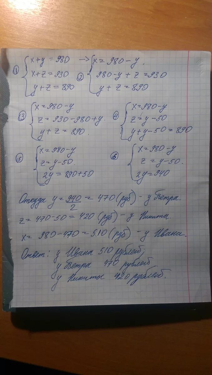 У ивана и петра вместе 980 р. У Ивана и Петра вместе 980. У Ивана и Петра 980 рублей у Ивана. У Ивана и Петра 980 рублей у Ивана и Никиты вместе 930. У Ивана и Петра вместе 980 руб. У Ивана и Никиты вместе 930 руб..