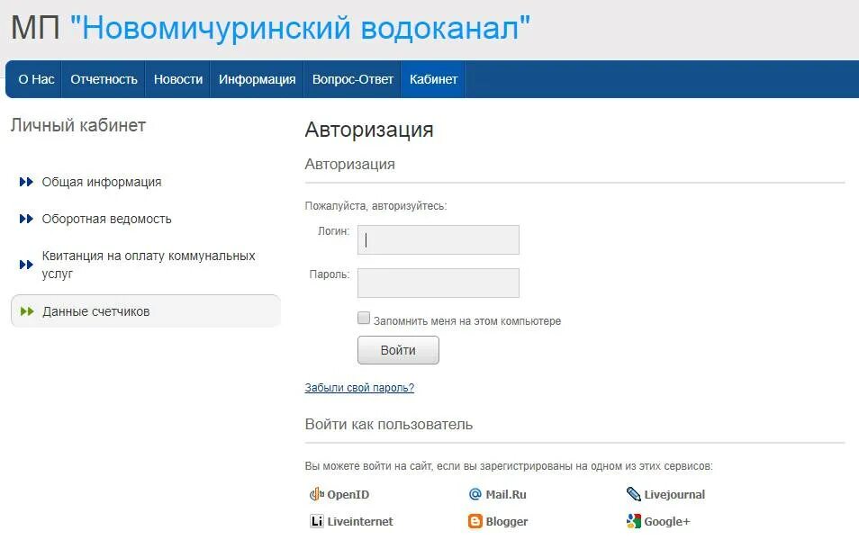 Кунгурский водоканал. Передача показаний за горячую воду. Передать показания за воду павлово водоканал. Водоканал кунгур передать показания. Водоканал ростов-на-дону передать показания.