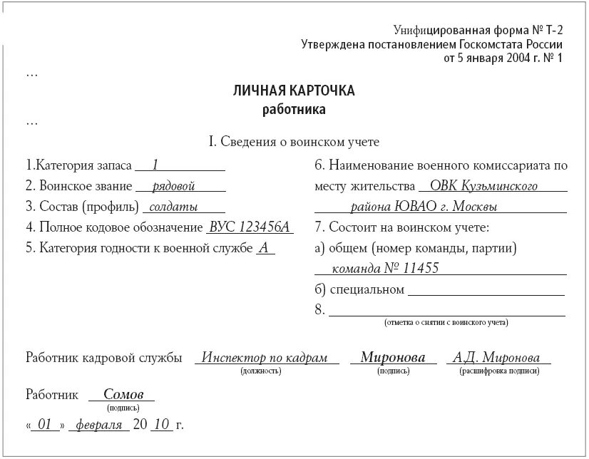 Образец заполнения карточки гражданина подлежащего воинскому учету. Образец заполнения формы 10 воинского учета образец заполнения. Сведения о военном учете. Документы воинского учета граждан. Расписка о приеме документов воинского учета граждан.