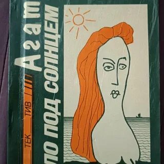 Книга под солнцем
