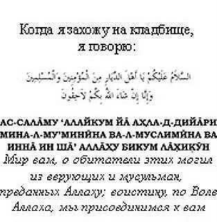 Мусульманские молитвы читать умершим