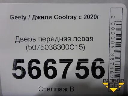 Код краски geely coolray