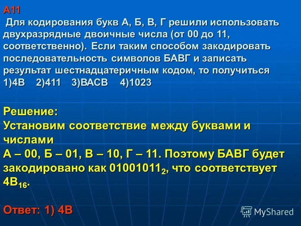 Кодировка в нея