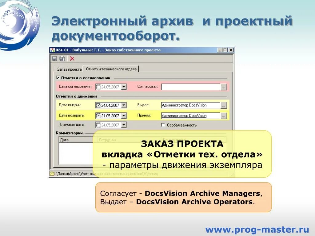 Аис элар. Идентификатор электронного архива. Docsvision архив. АИС ЭЛАР архив. Папка электронный документооборот.