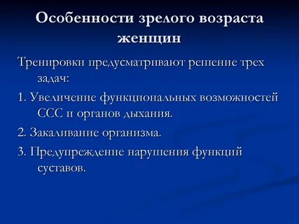 Основные проблемы зрелого возраста