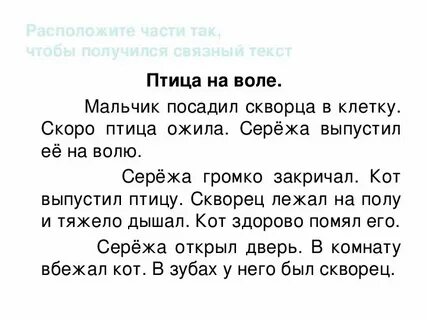 Вставь слова чтобы получился текст