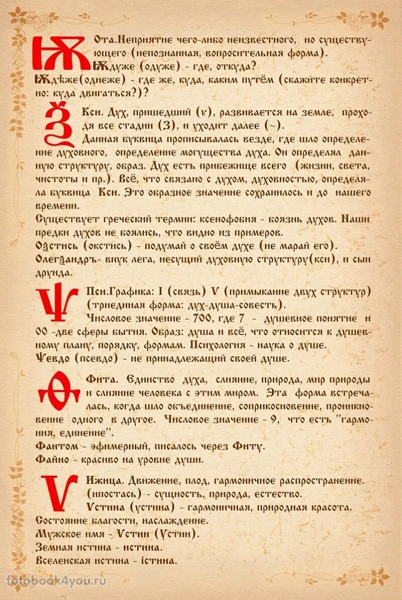 Слова по буквице. Древнерусская речь. Разбор славянских слов. Слова на славянском языке. Старославянская буквица с расшифровкой.