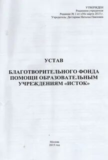 Устав руководителя