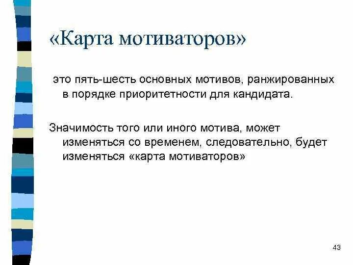 Карта мотивации сотрудника. Карта мотиваторов сотрудника пример. Мотивационная карта сотрудника образец. Карта мотиваторов. Анализ карты мотиваторов.