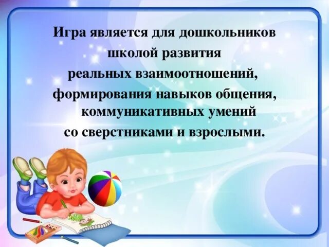 Самообразование игра средство общения. Формирование коммуникативных навыков у детей дошкольного возраста. формирование у детей навыков общения. коммуникативные способности дошкольников в игровой деятельности. навыки общения у детей дошкольного возраста.