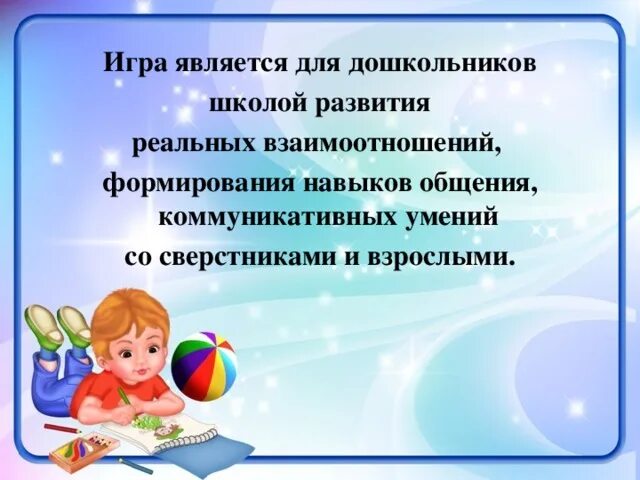 Общение и деятельность в дошкольном возрасте. Формирование коммуникативных навыков у детей дошкольного возраста. Картинки формирование коммуникативных навыков у дошкольников. Игра ксксредстао общения дошкольников. Формирование навыков общения у детей дошкольного возраста.