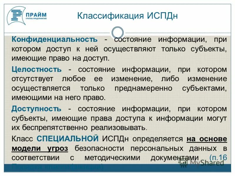 Конфиденциальность состояние информации при котором