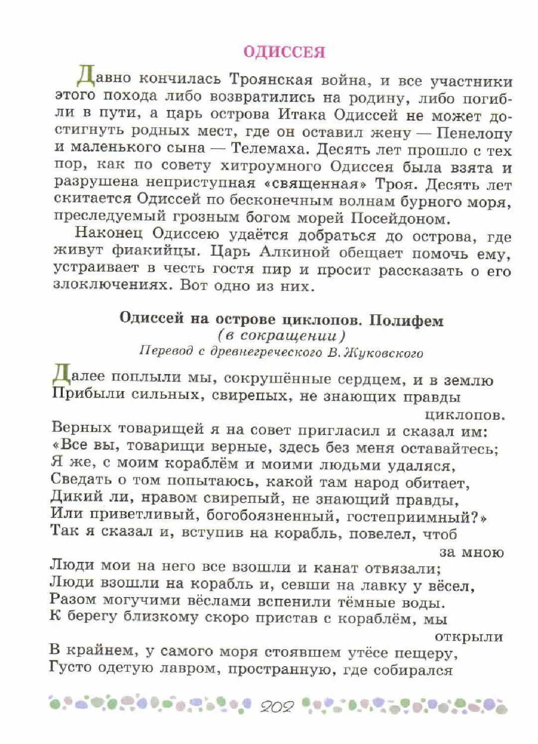 Электронный учебник коровина 6 класс. Литература 6 класс Коровина 2 часть. Литература 6 класс Коровина. Учебник по литературе 6 класс 2 часть Коровина. Литература 6 класс учебник Коровина.