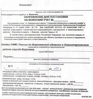 Увольнение с воинского учета