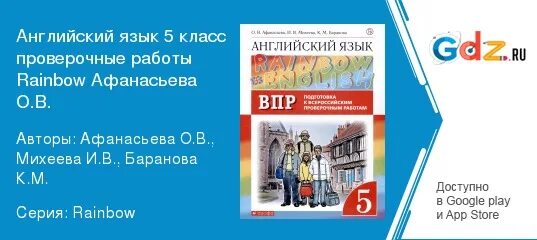 Rainbow english 4 класс контрольные работы афанасьева