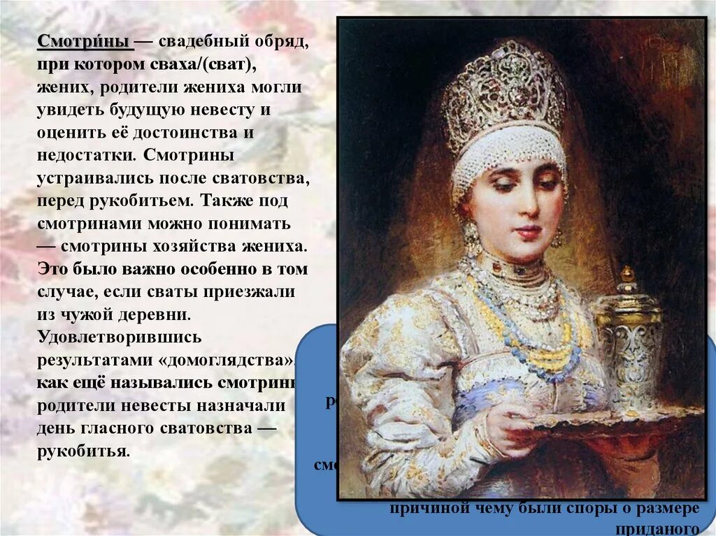 Невесты свахи. Сваха на Руси. Обряд Смотрин. Свадебные обряды на Руси. Свадебные обряды на Руси смотрины.