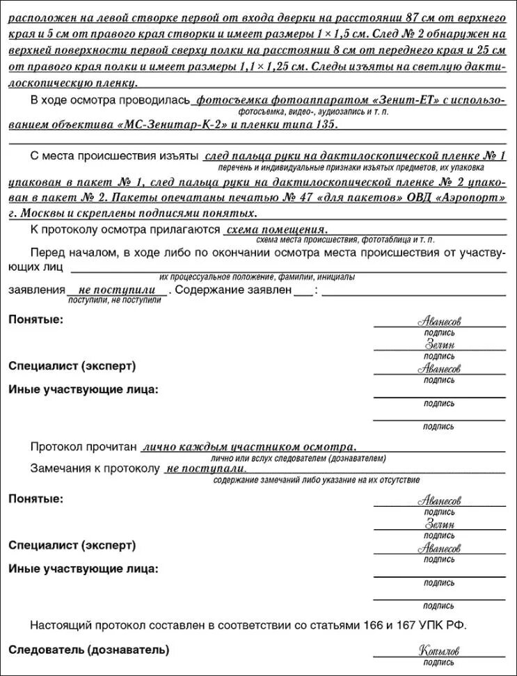 170 упк рф без понятых. Протокол Следственного эксперимента образец. Протокол Следственного эксперимента пример заполненный. Следственный эксперимент образец заполнения протокола. Протокол Следственного эксперимента образец заполненный.