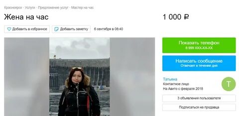 Номер телефона жена на час