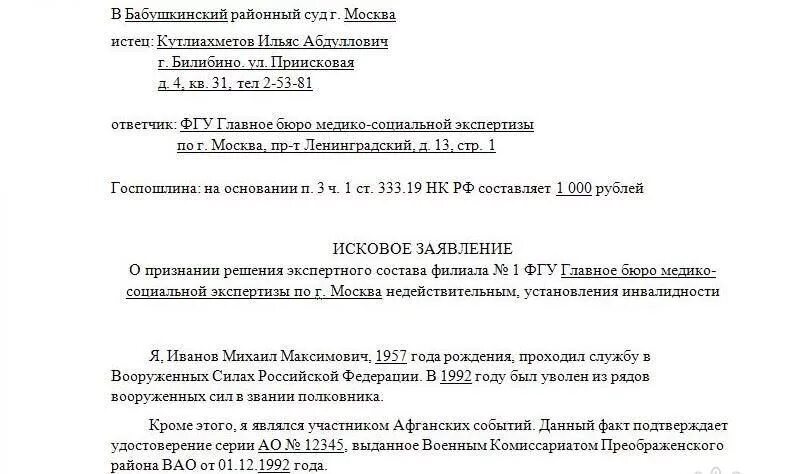 Инвалид 1 группы отказ от. Обжалование решения бюро медико-социальной экспертизы образец. Заявление на обжалование медико-социальной экспертизы. Бланк заявления на обжалование МСЭ. Заявление на обжалование решения МСЭ по инвалидности.