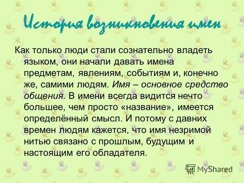 Как даются названия объектам картинки. , кто больше назовет предметов. Всему название дано и зверю и предмету стих. Всему название дано. Давать имена предметам.