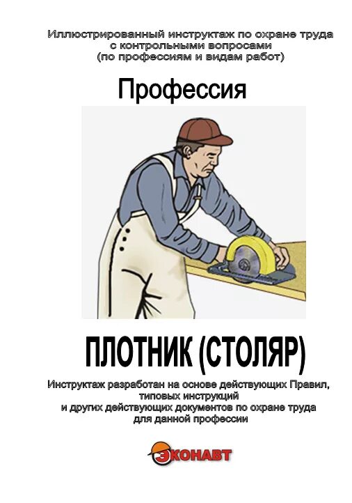 Инструкция для плотников