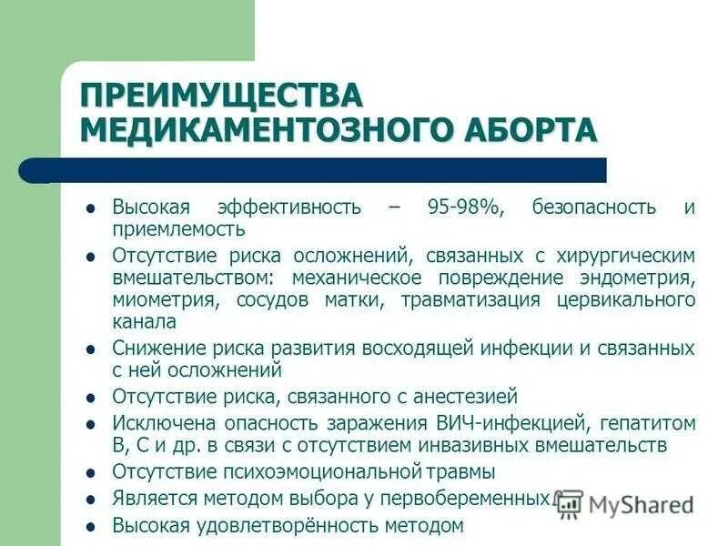 Медикаментозный прерывание беременности сколько дней. Схема медикаментозного прерывания беременности. Медикаментозный аборт схема. Методика безопасного аборта. Медикаментозное прерывание беременности памятка.