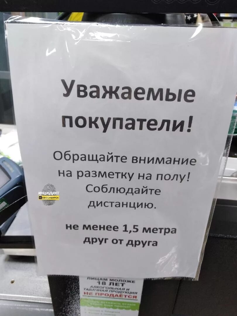 Гражданин пришел в магазин. Объявление уважаемые покупатели. Объявление в магазине. Уважаемые покупатели магазин. Объявления в магазине для покупателей.