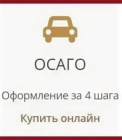 ОСАГО Томск. Гелиос ОСАГО. Как продлить ОСАГО. Закончилась страховка на машину.