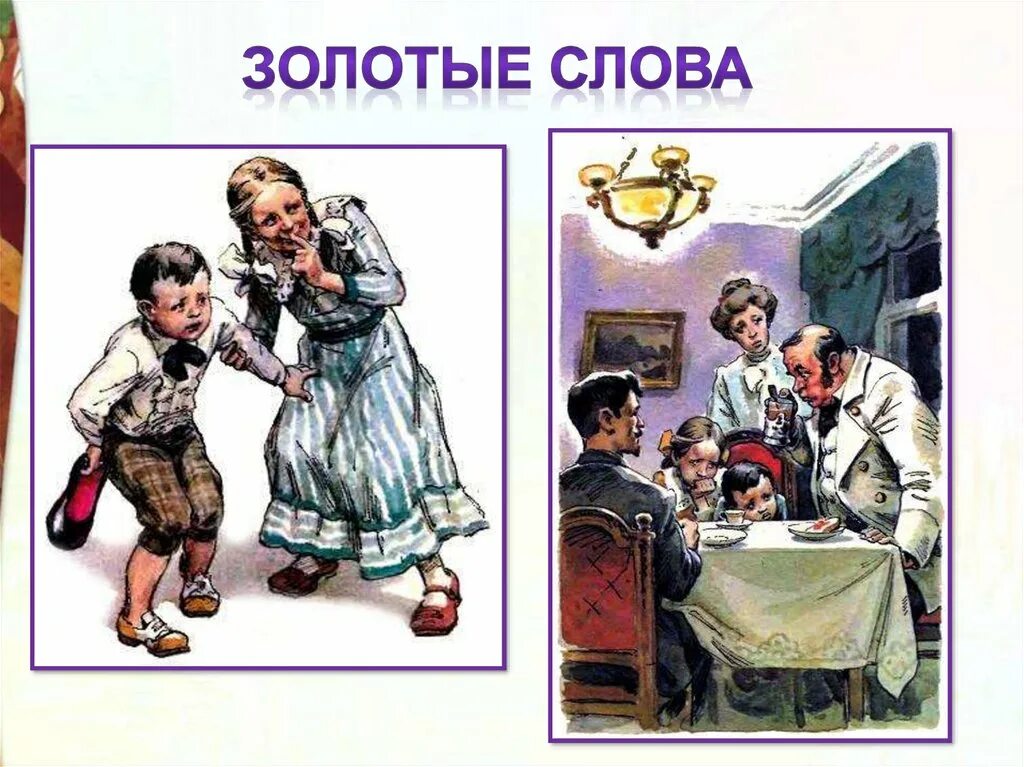 Иллюстрации к рассказу м Зощенко золотые слова. М М Зощенко золотые слова.