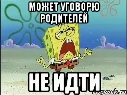 Как маму уговорить не идти в школу. Как отпроситься у мамы не идти в школу. как можно уговорить маму чтобы не пойти в школу. как уговорить маму не идти в школу. как заставить маму не ходить в школу.
