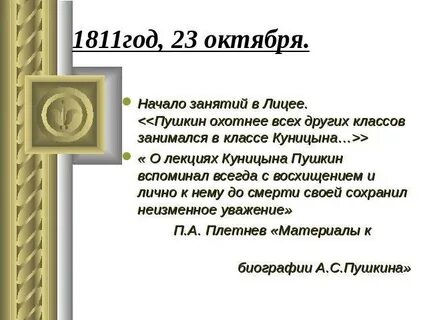 Вопросы по биографии пушкина 6 класс