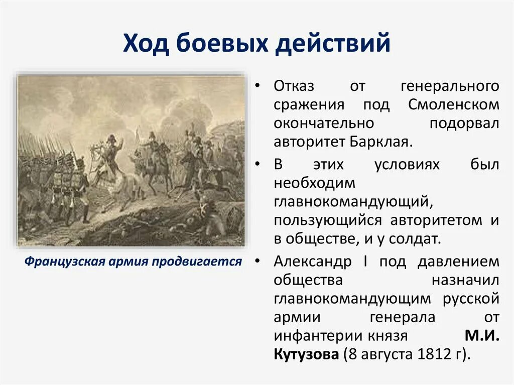 1812 причины отступления. 1812 причины отступления