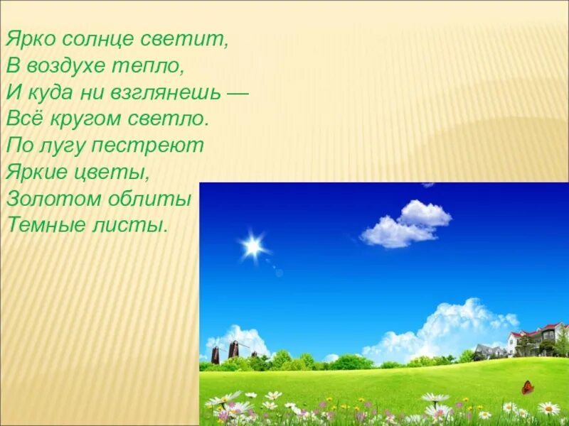 Песня теплый воздух. Солнце светит ярко. Ярко солнце светит в воздухе тепло. Солнце светит ярче.