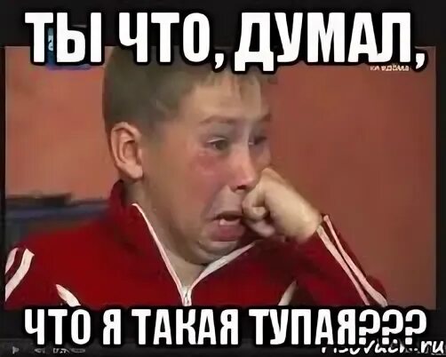 Что ты на это думаешь