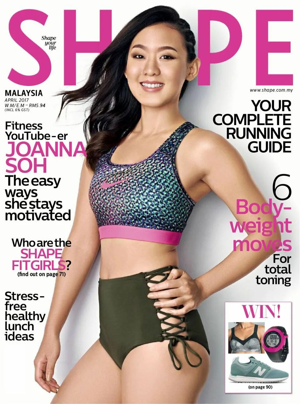 Shape 2017. Журнал shape. шейп. шейп блоггер. cover shape.