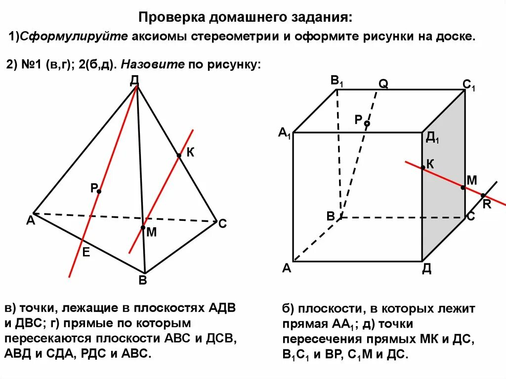 Контрольная работа аксиомы. Задачи на Аксиомы стереометрии 10 класс. Предмет стереометрии Аксиомы стереометрии задачи. Задачи по стереометрии с решениями 10 класс Аксиомы стереометрии. Предмет стереометрии 10 класс.