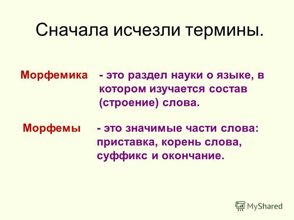 Что такое морфема в русском языке - Telegraph