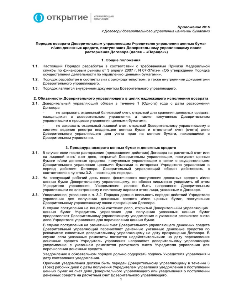 Договор доверительного управления. Договор доверительного управления недвижимым имуществом. Договор доверительного управления ценными бумагами. Договор доверительного управления денежными средствами. Доверительный договор аренды