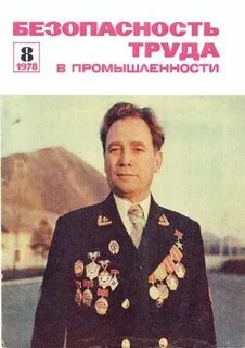 Август 1978 год