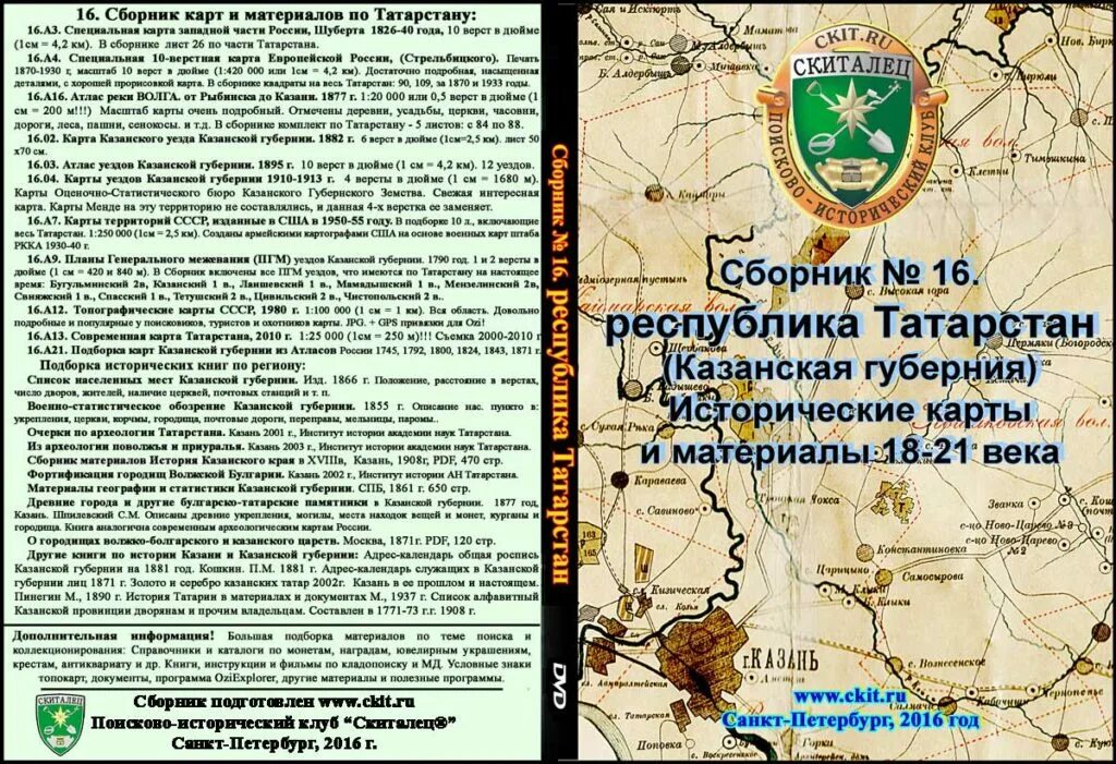 Сборник карт история. Карта Казанской губернии 19 века. Казанская Губерния 18 век. Карта Казанской губернии 16 века. Губернии Татарстана.