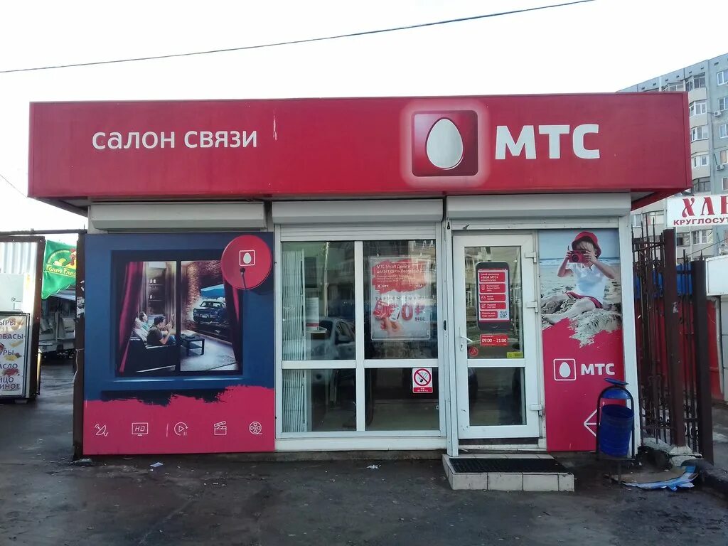 Салон связи. МТС салон связи. Ларек МТС. МТС магазин.