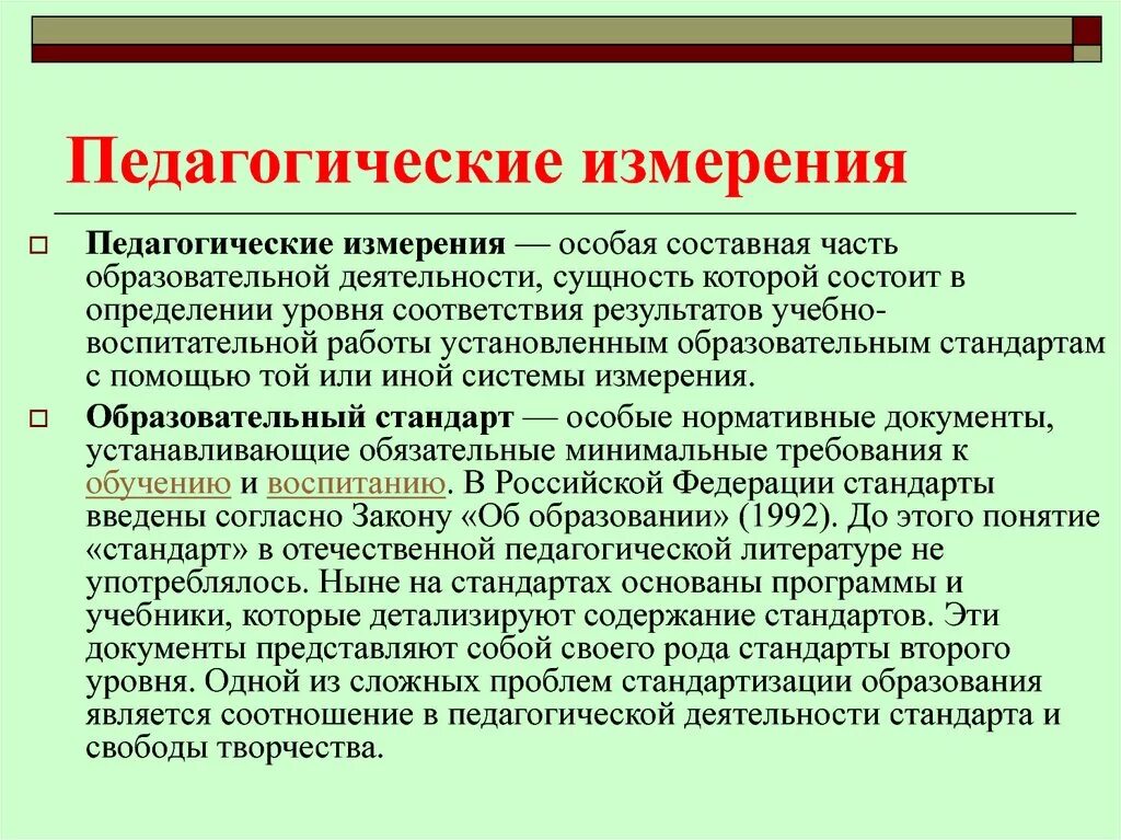 Педагогические средства в школе. Педагогические измерения. Психолого-педагогические измерения. Педагогические измерения в образовании. Роль психолого педагогического измерения.