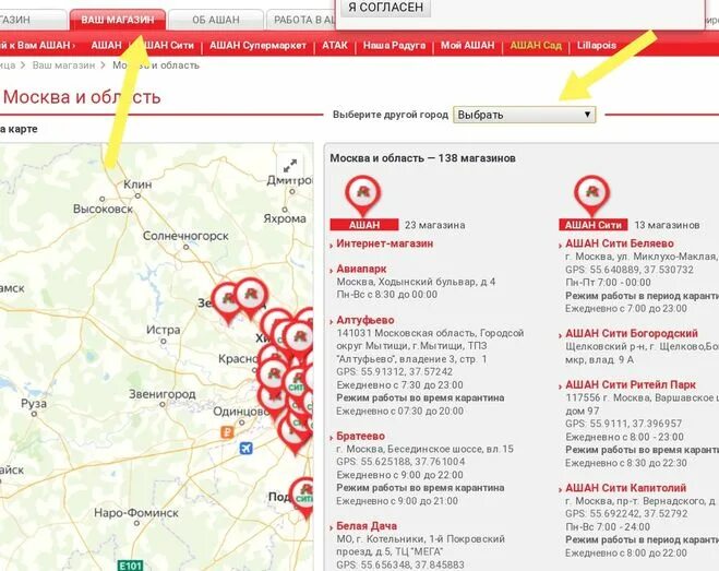 Сколько магазинов ашан. Карта магазина Ашан. Ближайший гипермаркет Ашан. Ашан на карте Москвы. Магазин Ашан в Москве.