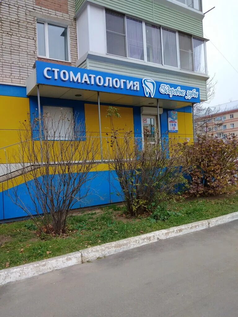 Королева 13 хабаровск. Краснореченская 159 хабаровск. Зубная фея стоматология. Studio32 гигиенист. Отбеливание зубов в салоне.