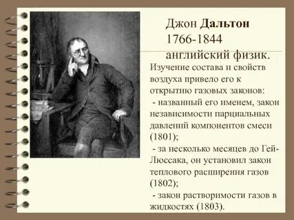Дальтон вклад в химию