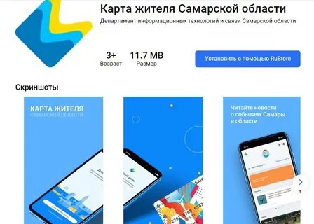 Приложения карта жителя