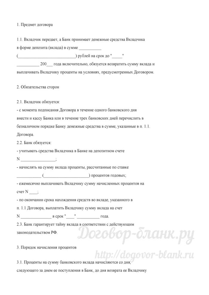 Проценты по договору банковского вклада. Выплата процентов по договору займа. Договор займа с ежемесячной оплатой. Договор банковского вклада фото. Банковский вклад с ежемесячной выплатой процентов.