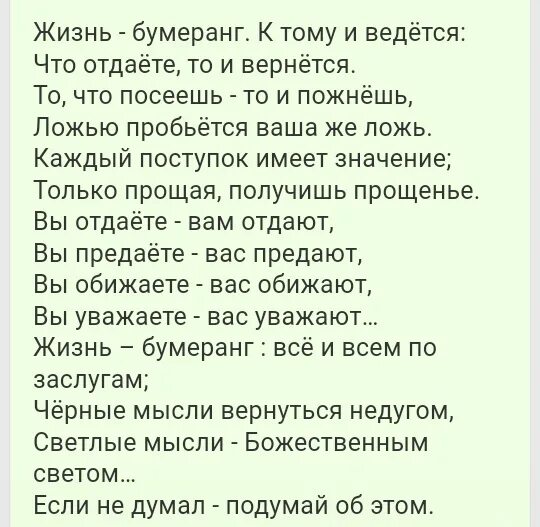 Что помогло наташе вернуться к жизни. Жизнь Бумеранг к тому и ведётся. Жизнь Бумеранг к тому и ведётся что отдаёте. Жизнь Бумеранг к тому и ведётся что отдаёте то и вернётся. Бумеранг стихотворение.