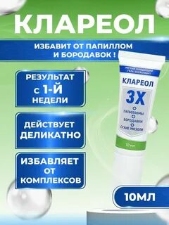 Клариол