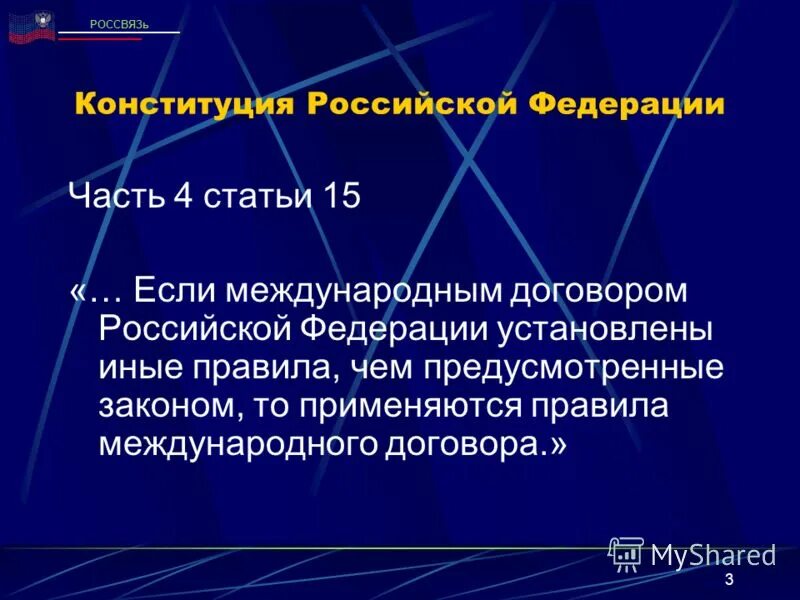 законом то применяются правила международного. применение норм права. законом то применяются правила международного. трудности применения права. законом то применяются правила международного.